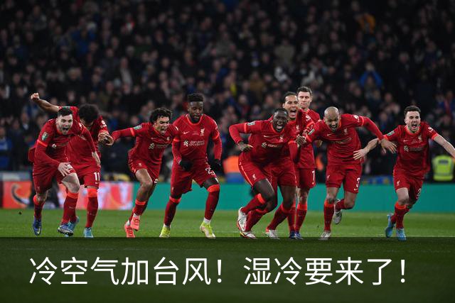 冷空气加台风！湿冷要来了！